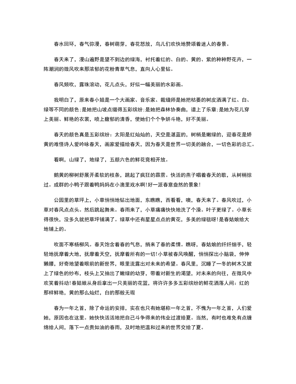 描写春天的词语成语和句子_第3页