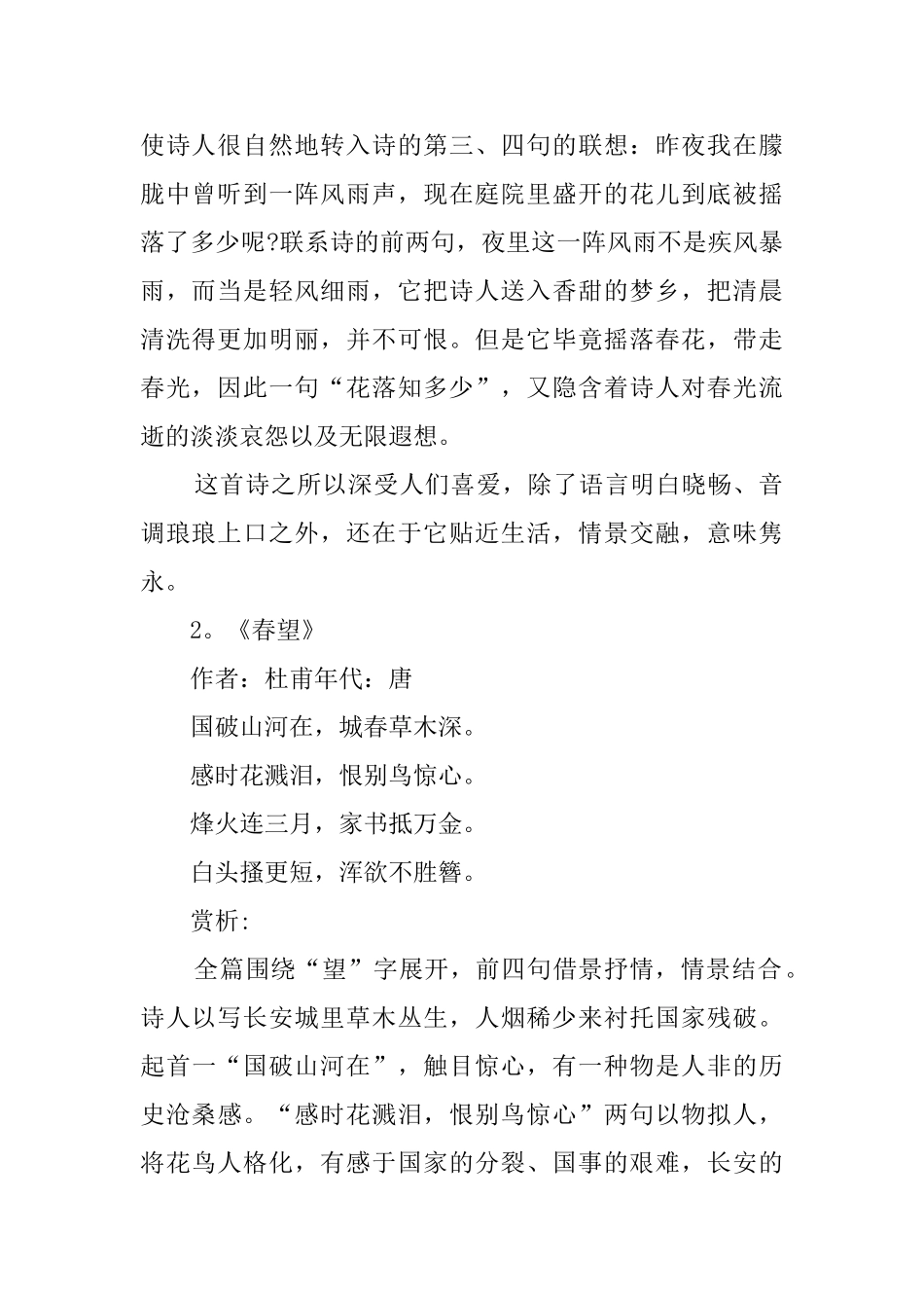 描写春天的诗句250首_第2页