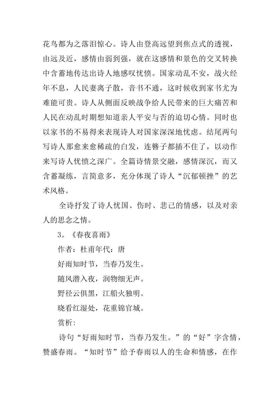 描写春天的诗句250首_第3页