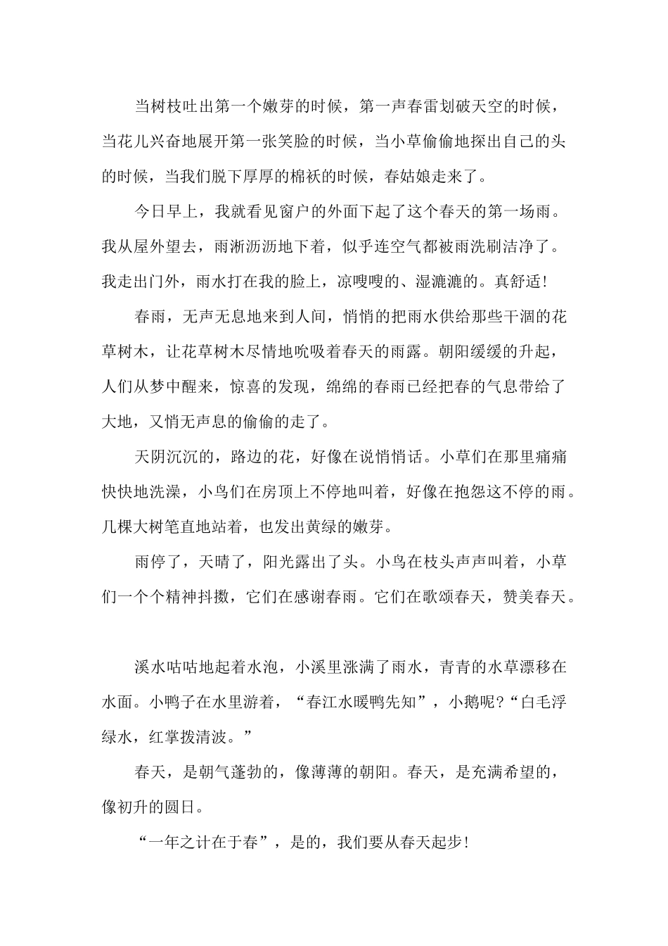 描写春天美景的初二优秀作文_第3页