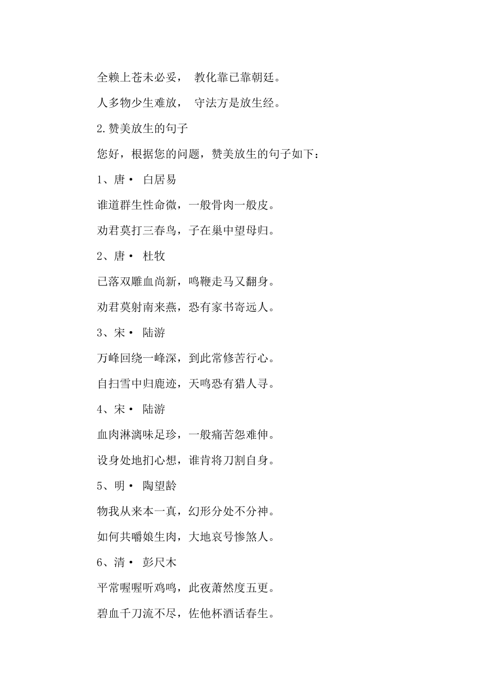 描写春季放生诗句_第2页