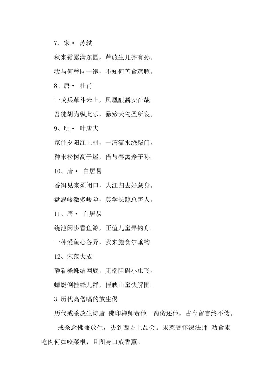 描写春季放生诗句_第3页