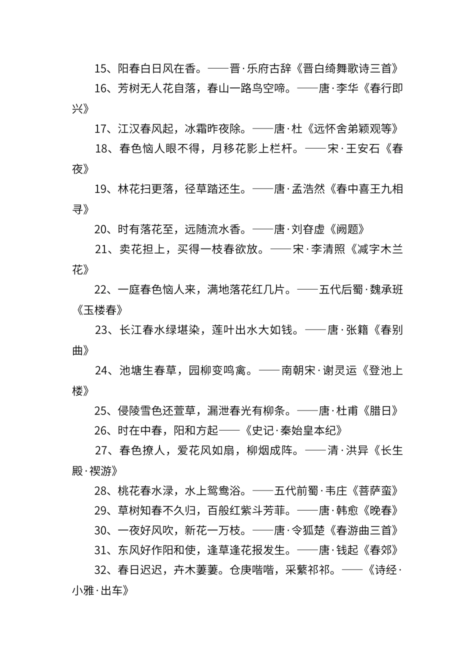 描写春暖花开的诗句_第2页