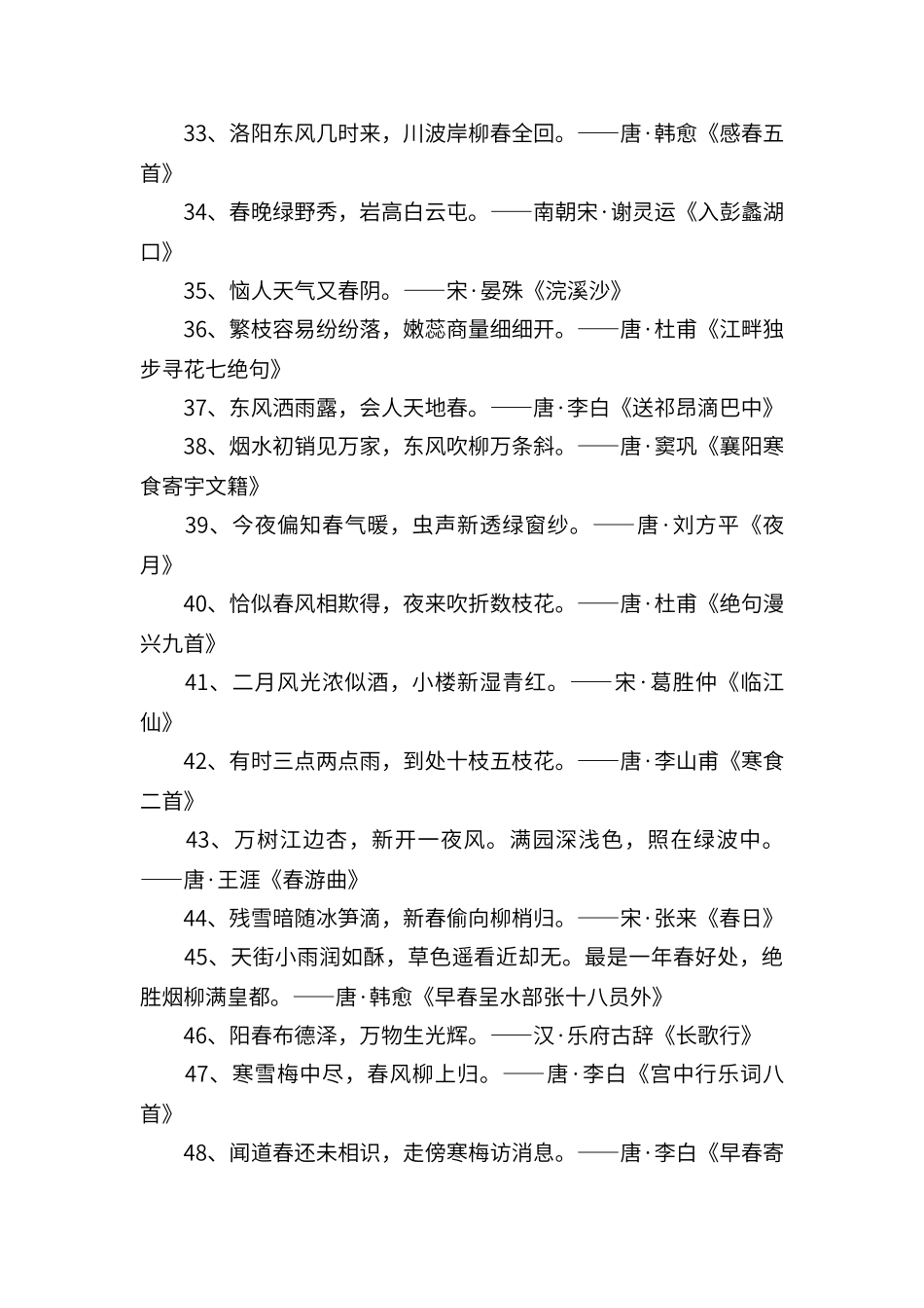 描写春暖花开的诗句_第3页