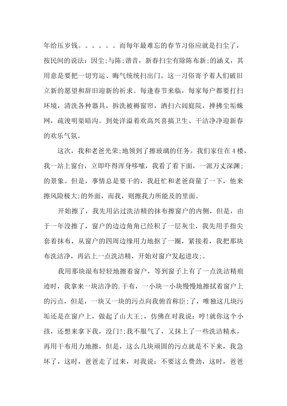 描写春节的小学作文范文七篇_第2页