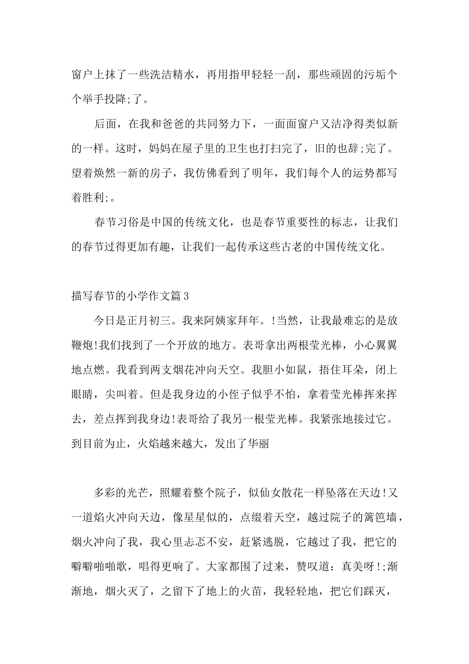 描写春节的小学作文范文七篇_第3页