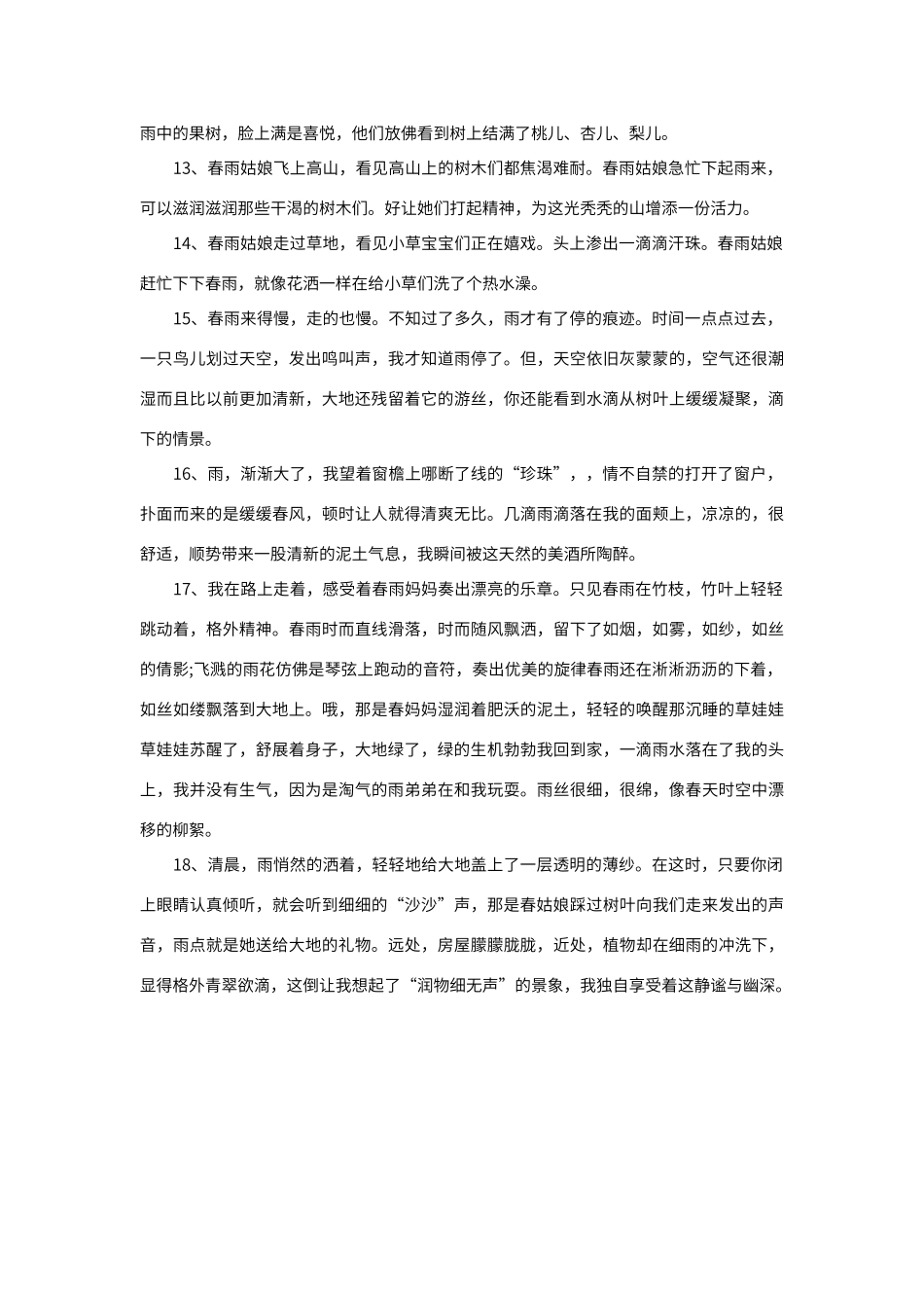 描写春雨的好句子_第2页