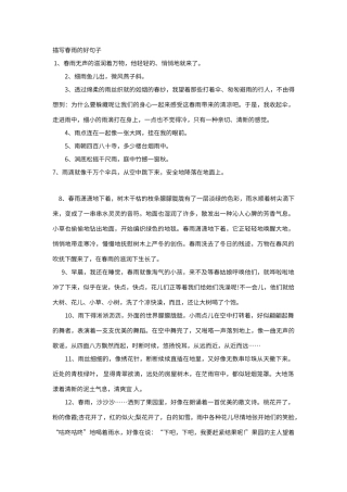 描写春雨的好句子