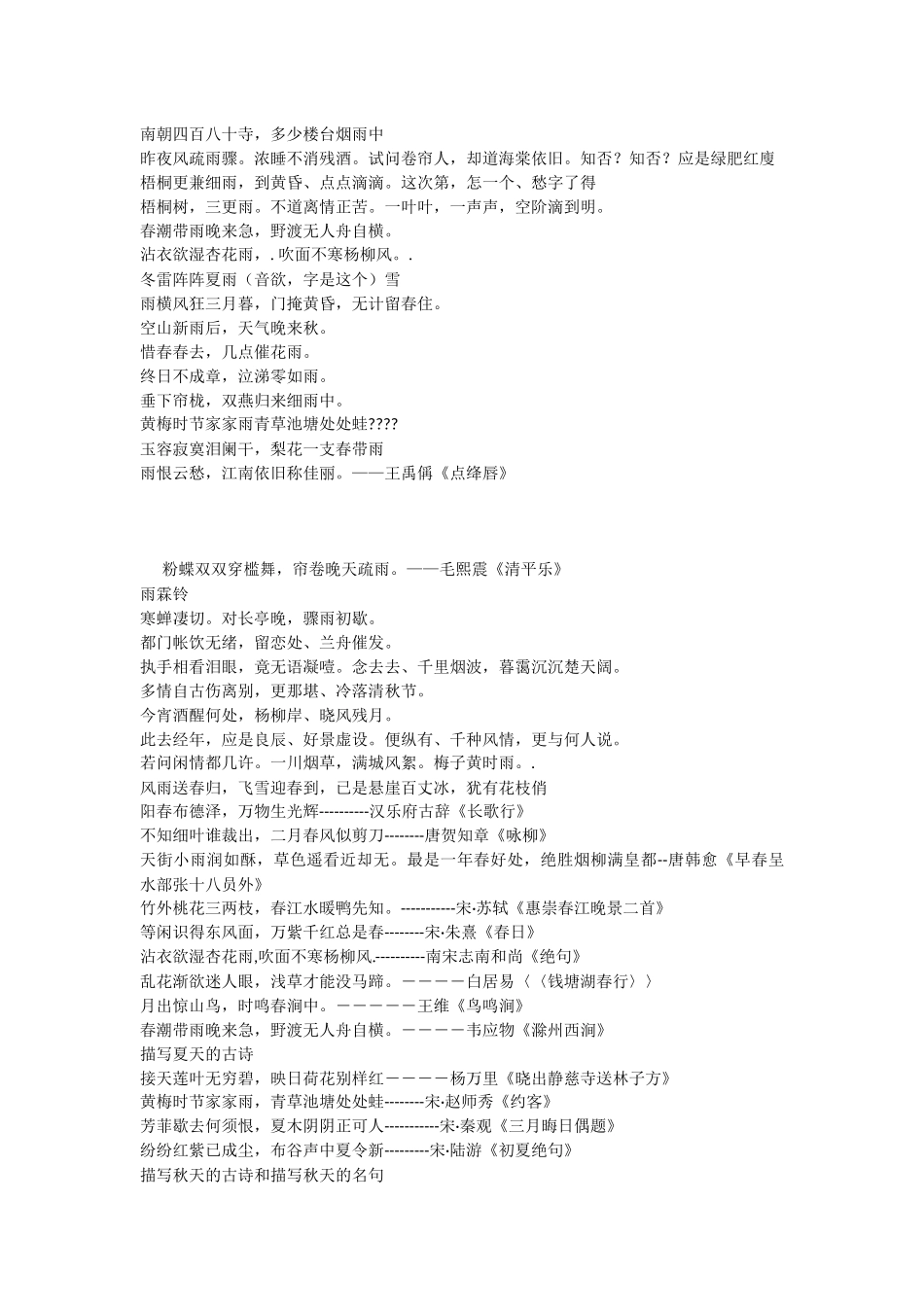 描写春雨的诗句_第2页