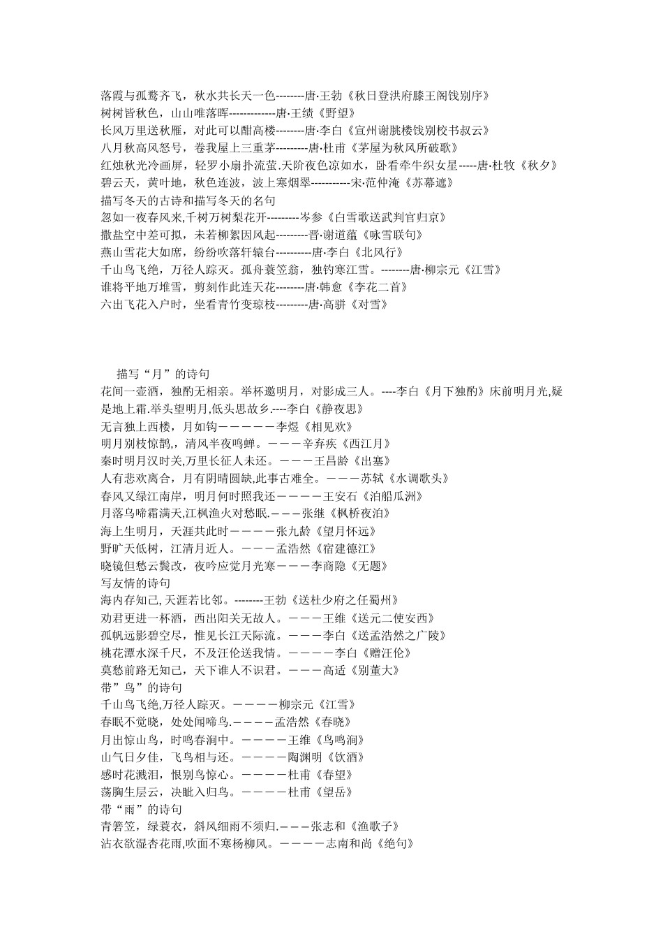 描写春雨的诗句_第3页