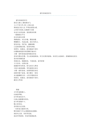 描写春雨的诗句