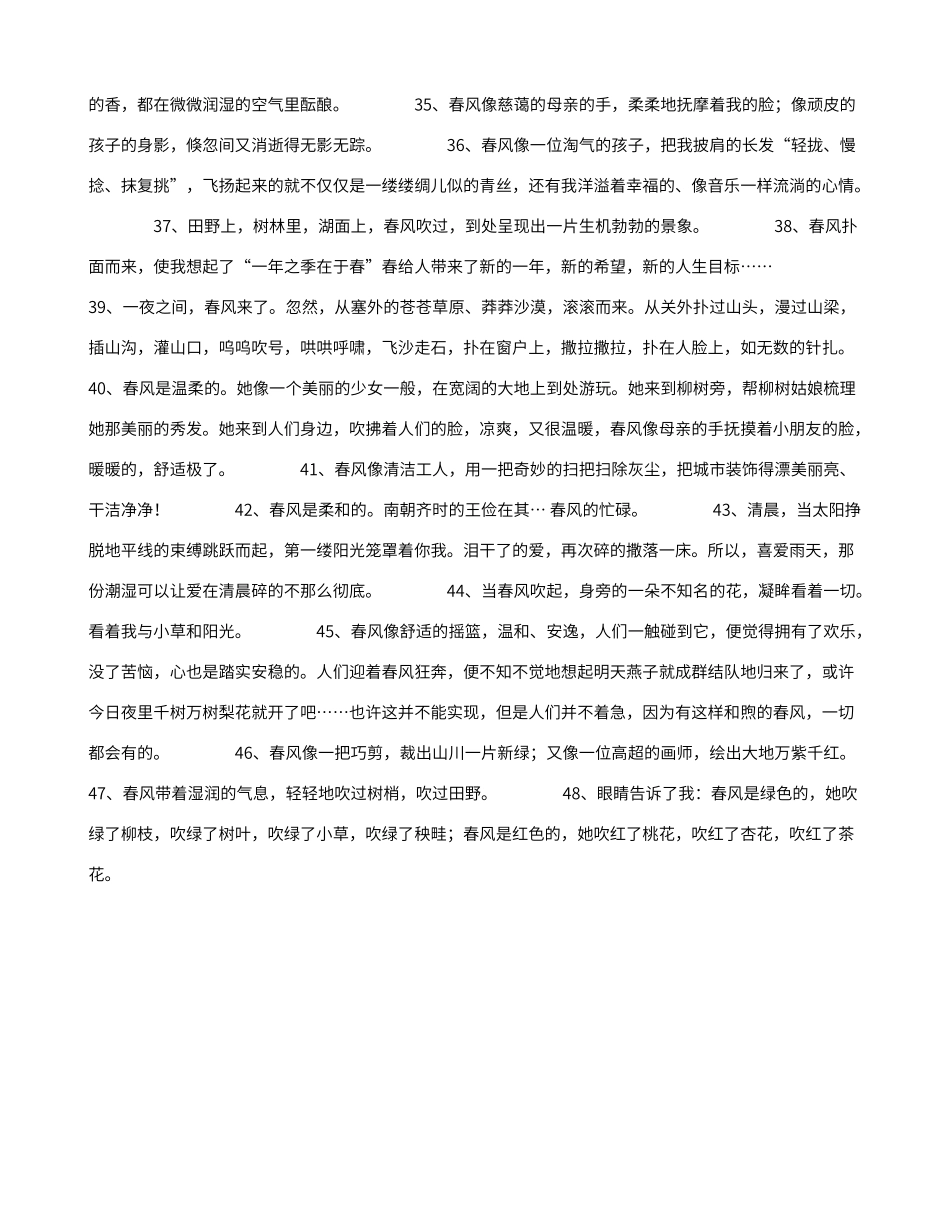 描写春风的句子段落_第3页