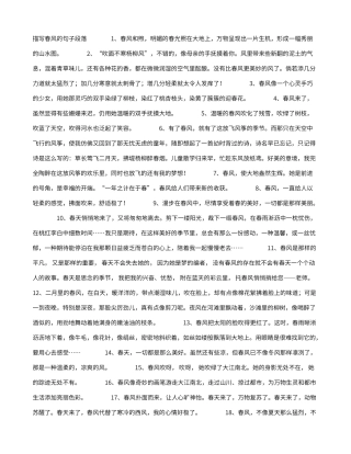 描写春风的句子段落