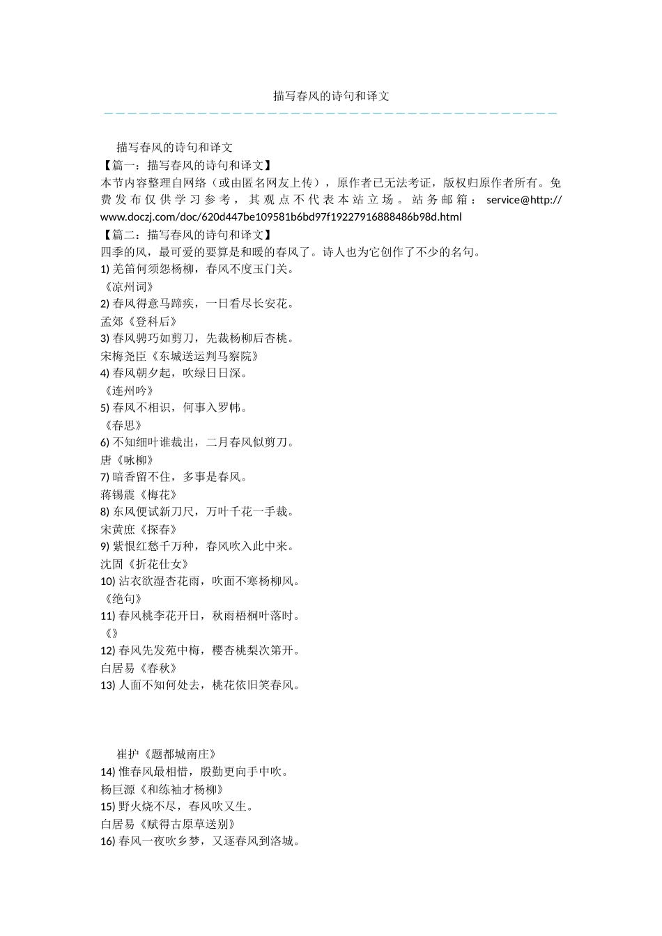 描写春风的诗句和译文_第1页