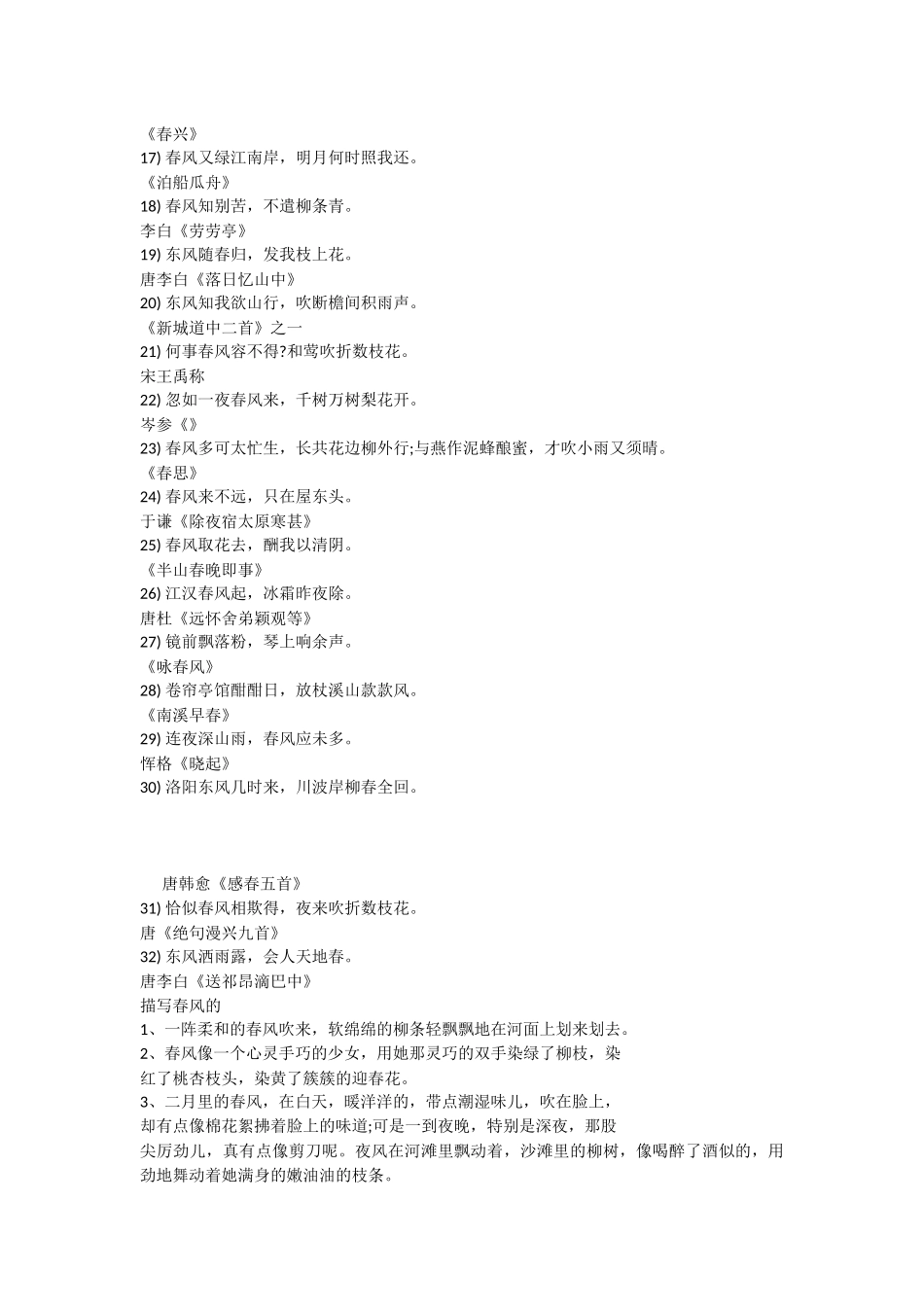 描写春风的诗句和译文_第2页