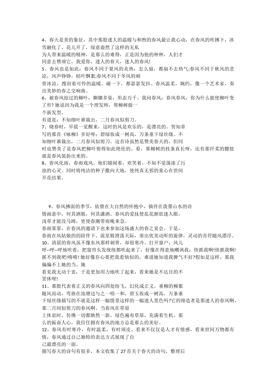 描写春风的诗句和译文_第3页