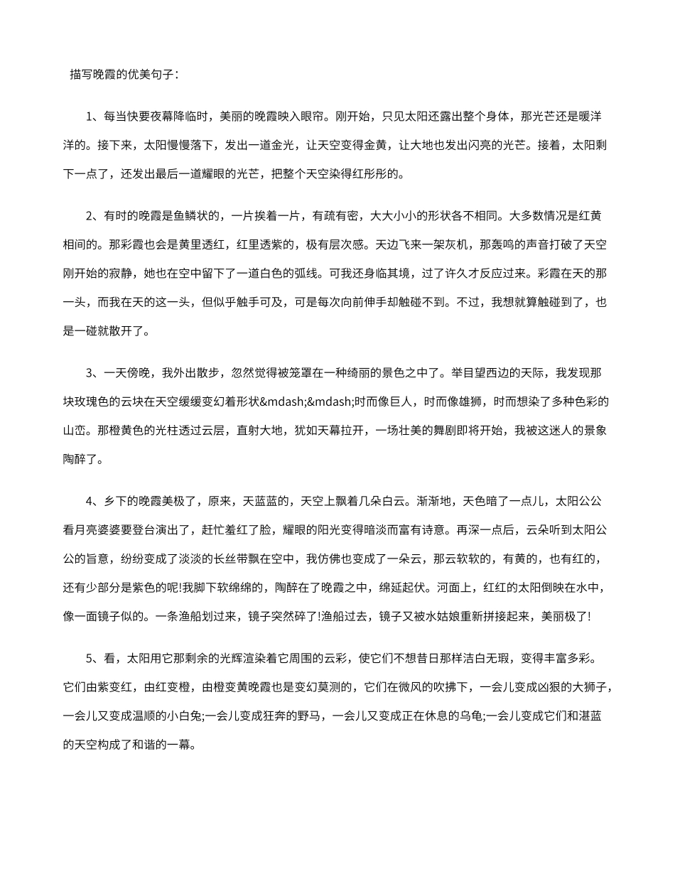 描写晚霞的句子_第1页