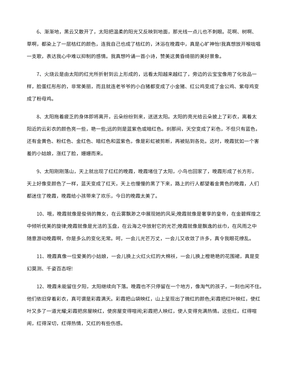 描写晚霞的句子_第2页