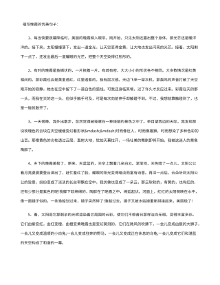 描写晚霞的句子