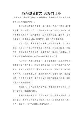 描写景色作文