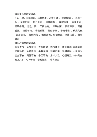 描写景色的四字词语