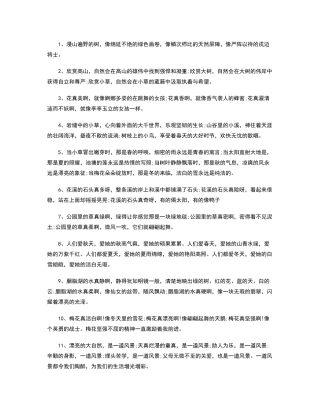 描写景色的排比句