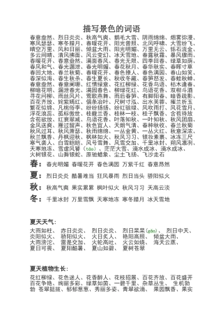 描写景色词语