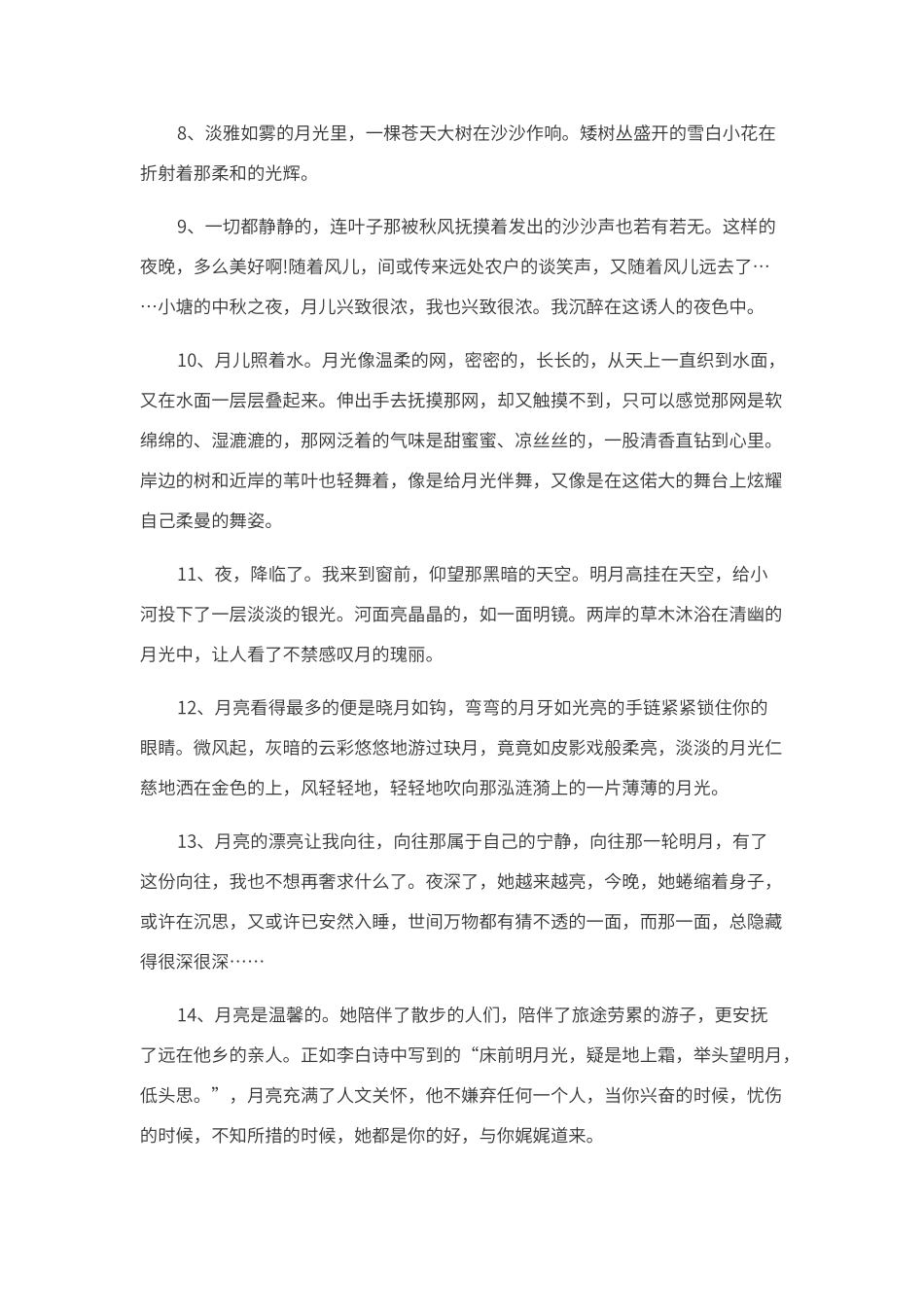 描写月亮的片段_第2页
