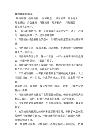 描写月亮的词语句子