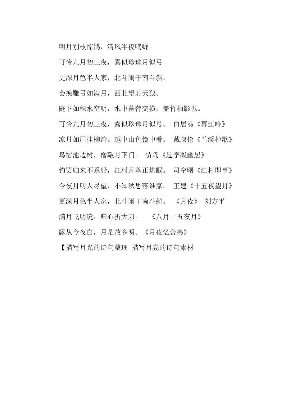 描写月光的诗句整理_第2页