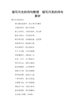 描写月光的诗句整理