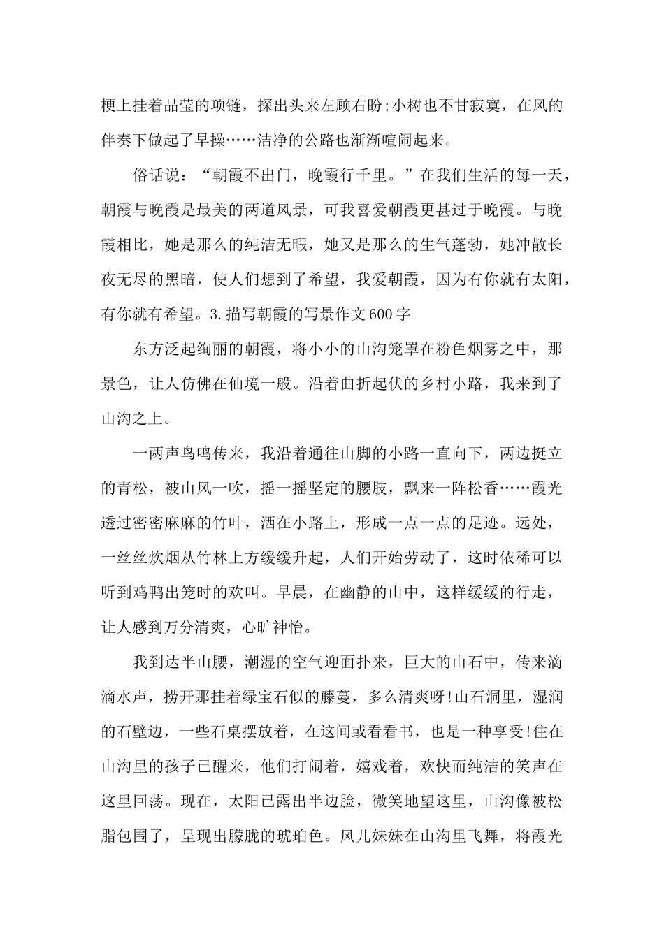 描写朝霞的写景作文500字_第3页