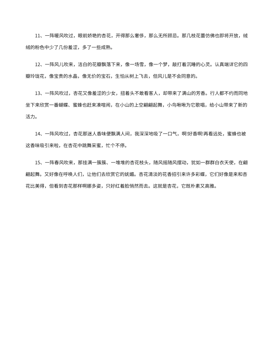 描写杏花的句子_第2页