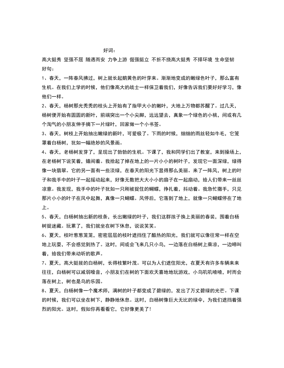 描写杨树的好词好句_第1页