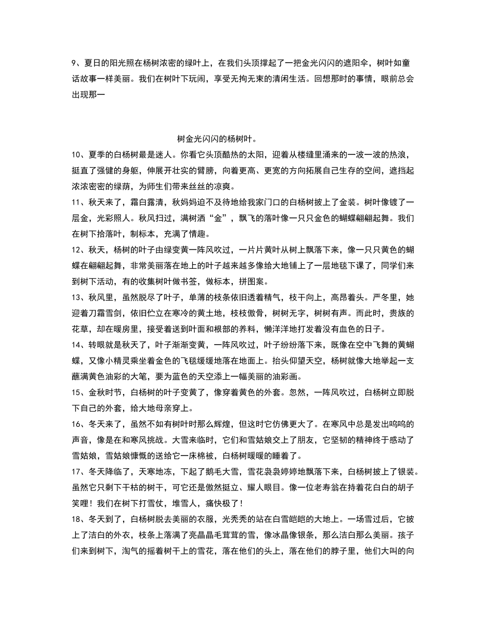 描写杨树的好词好句_第2页