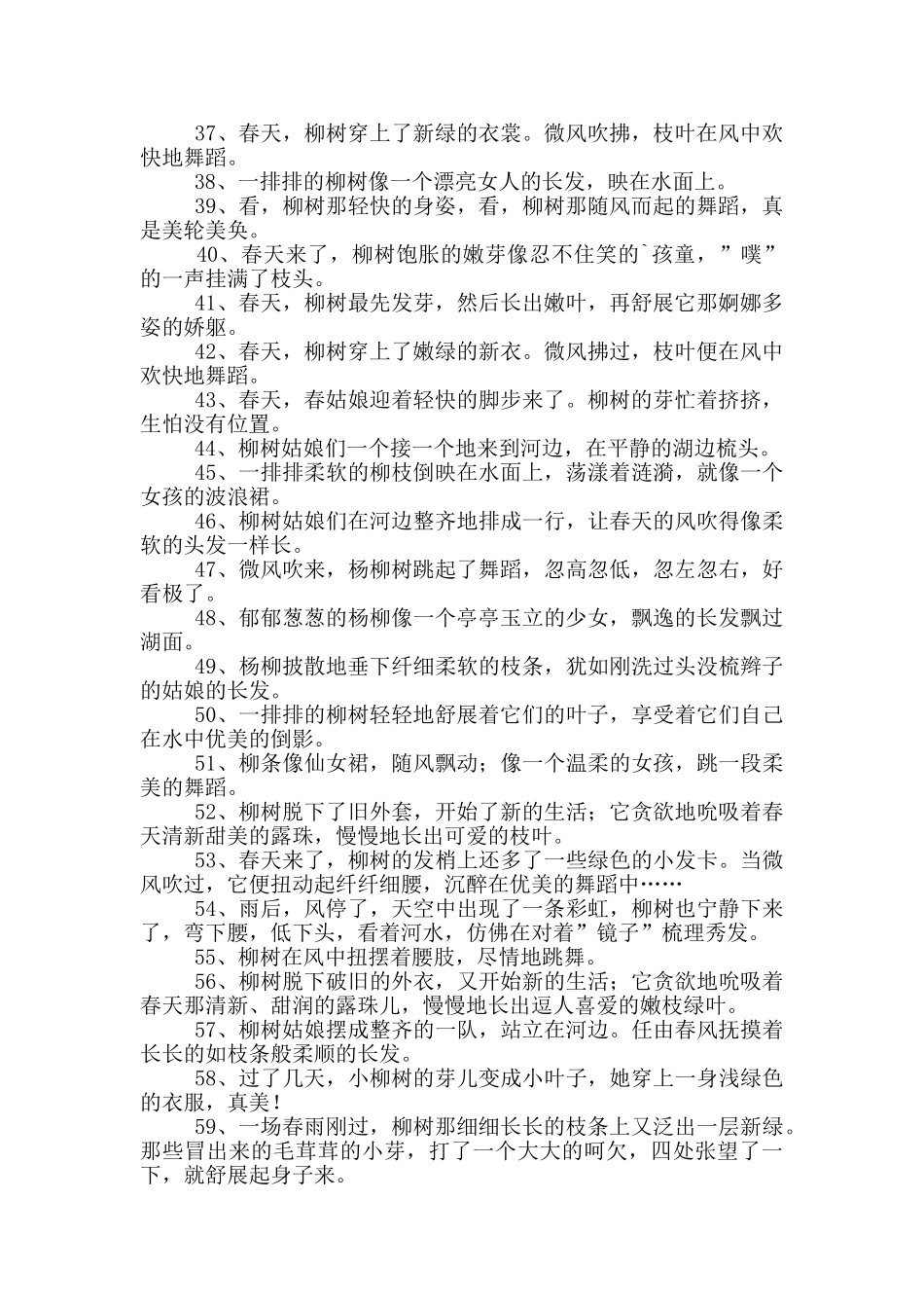 描写柳树的拟人句_第2页