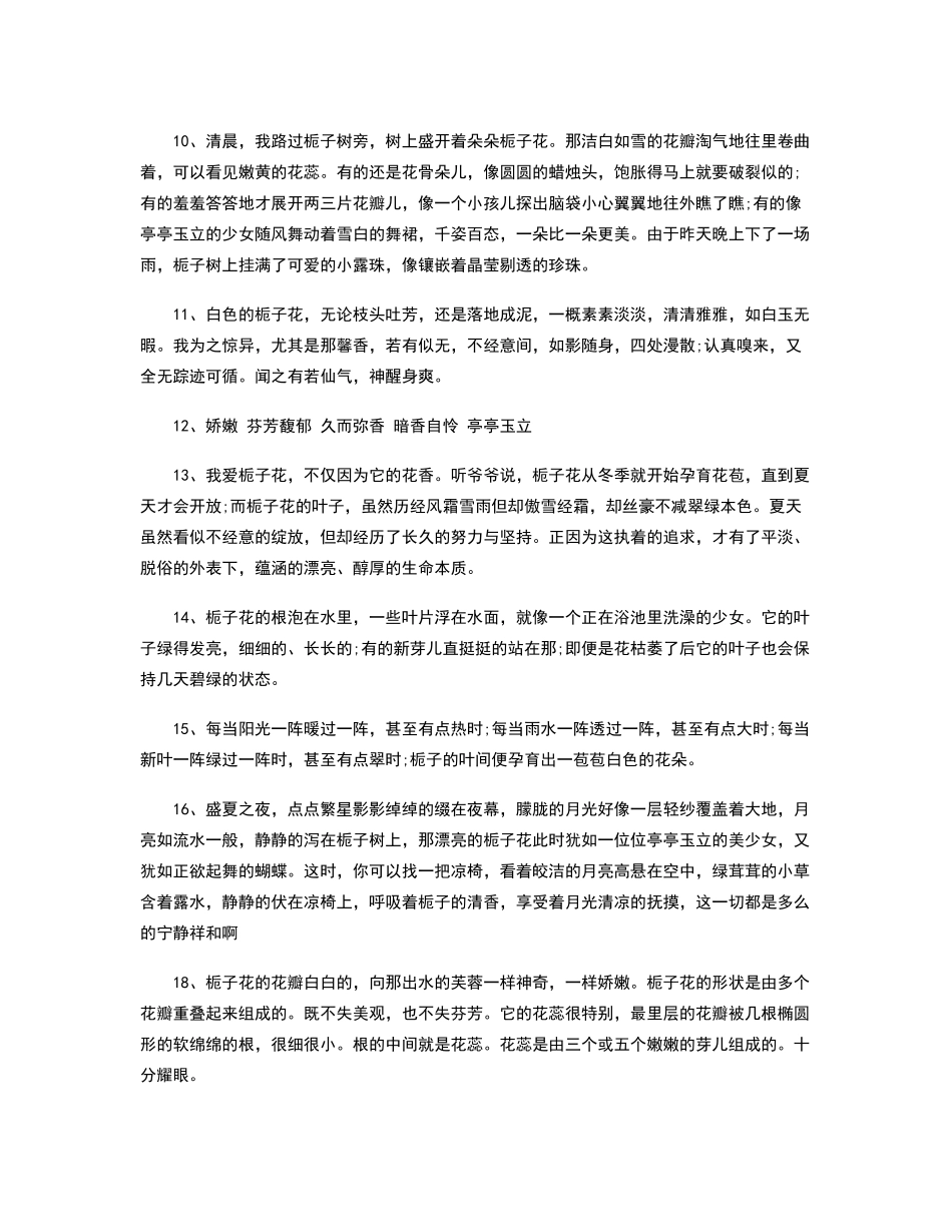 描写栀子花的好词好句好段_第2页
