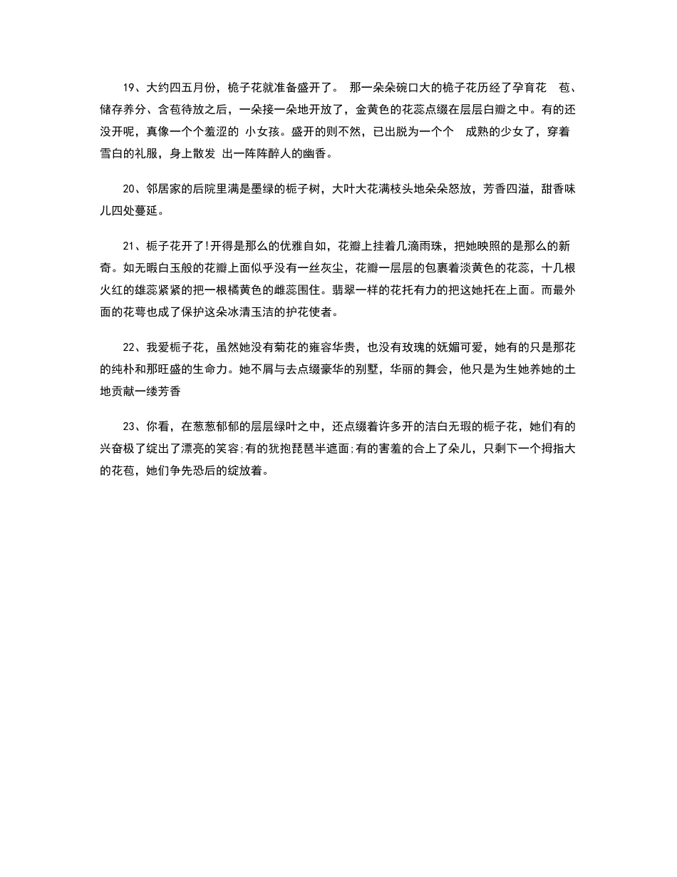 描写栀子花的好词好句好段_第3页