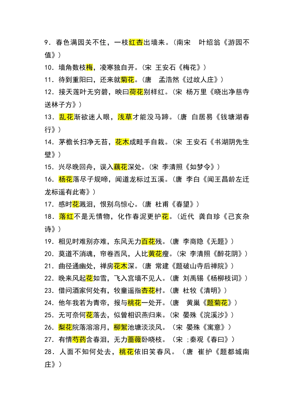 描写树和花草的古诗词_第2页