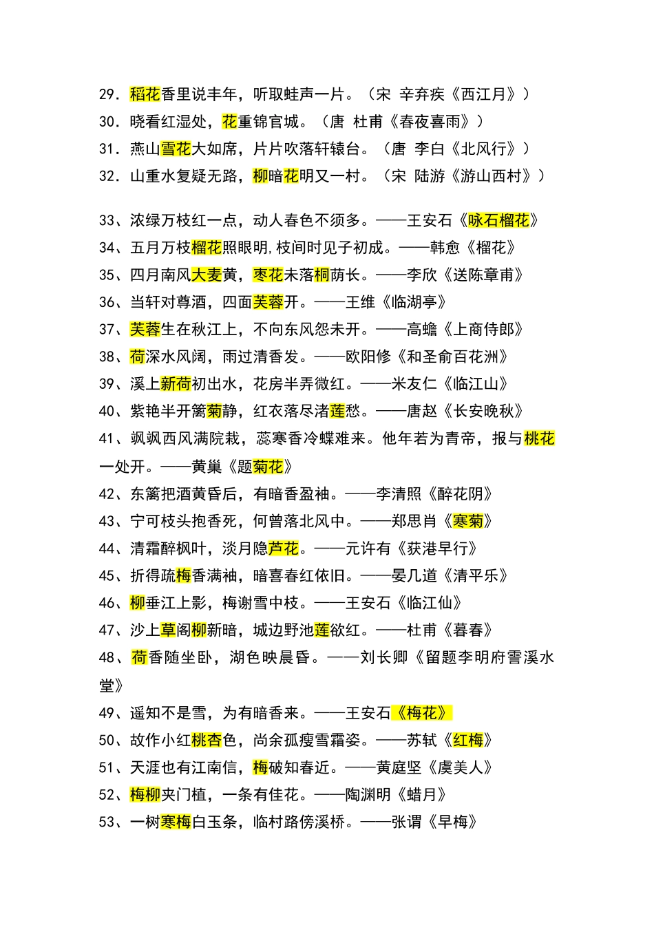 描写树和花草的古诗词_第3页