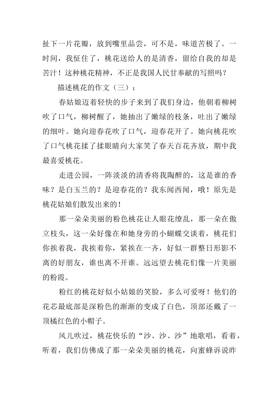 描写桃花的作文_第3页