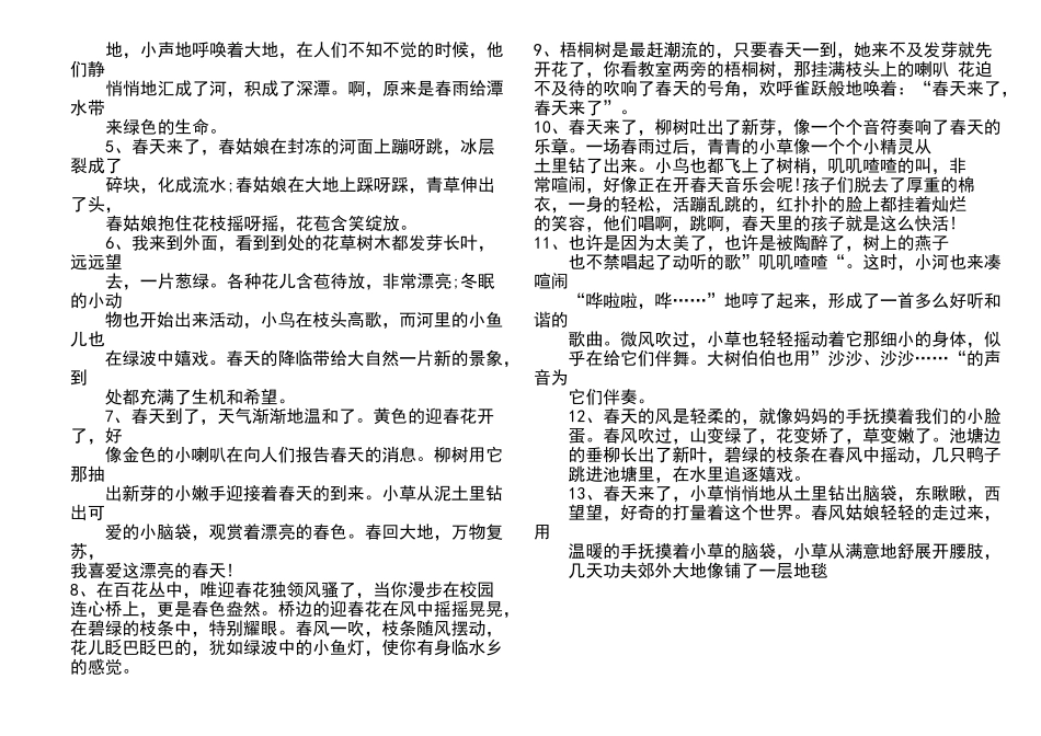 描写桃花的好词好句好段_第2页