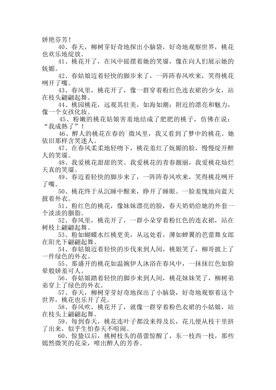 描写桃花的拟人句(精选60句)_第2页