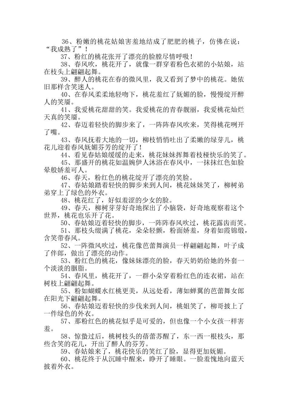 描写桃花的拟人句_第2页