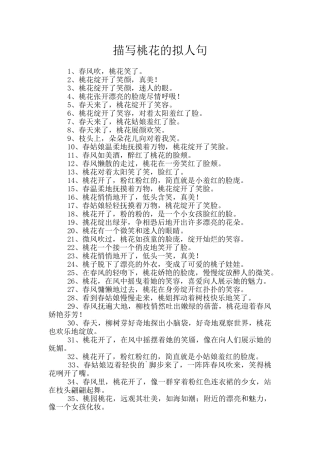 描写桃花的拟人句