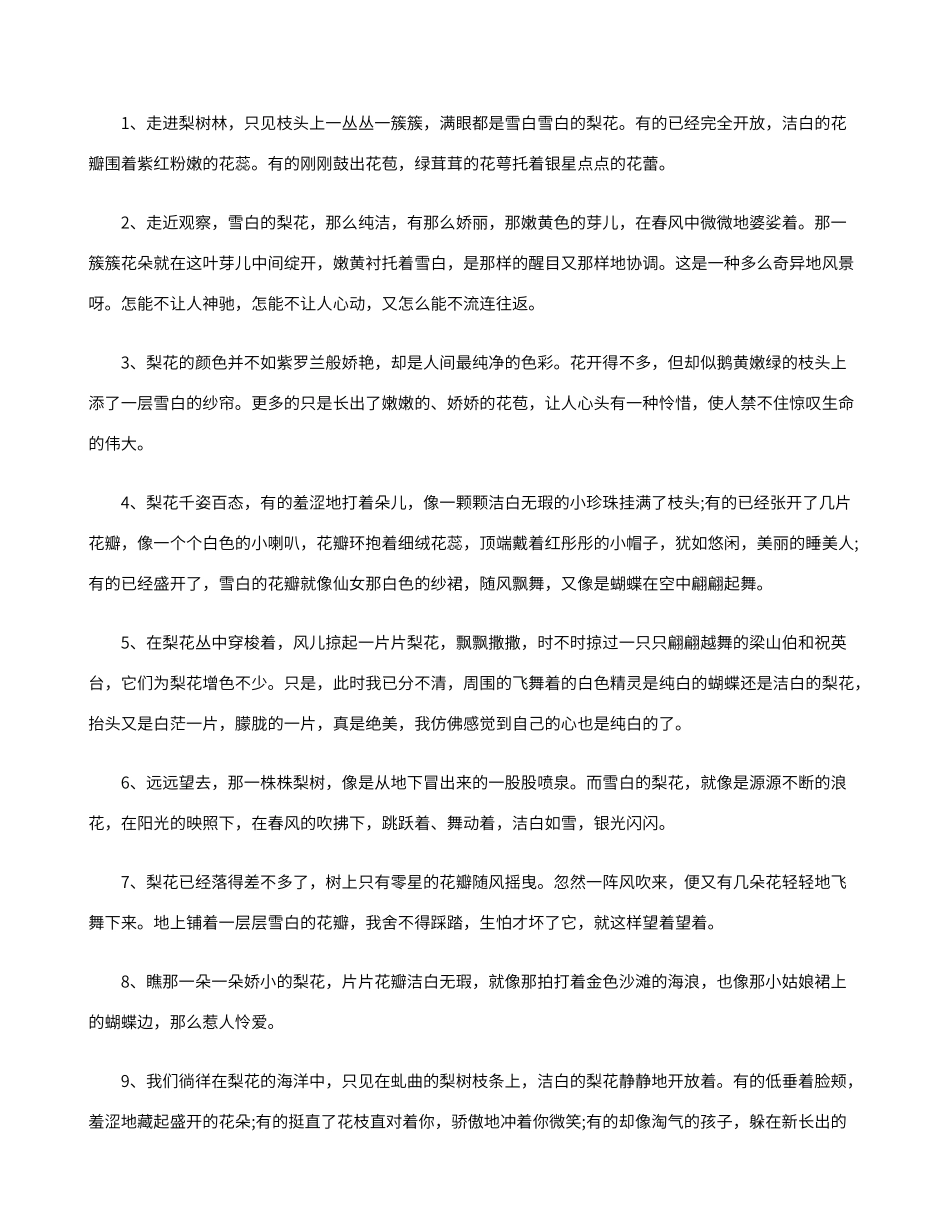 描写梨花的句子_第1页