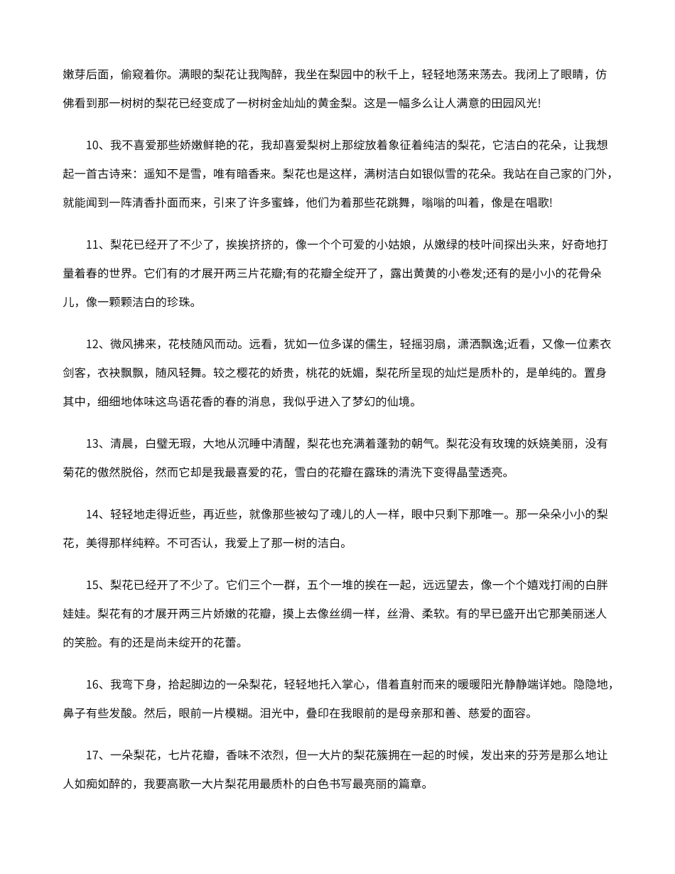 描写梨花的句子_第2页