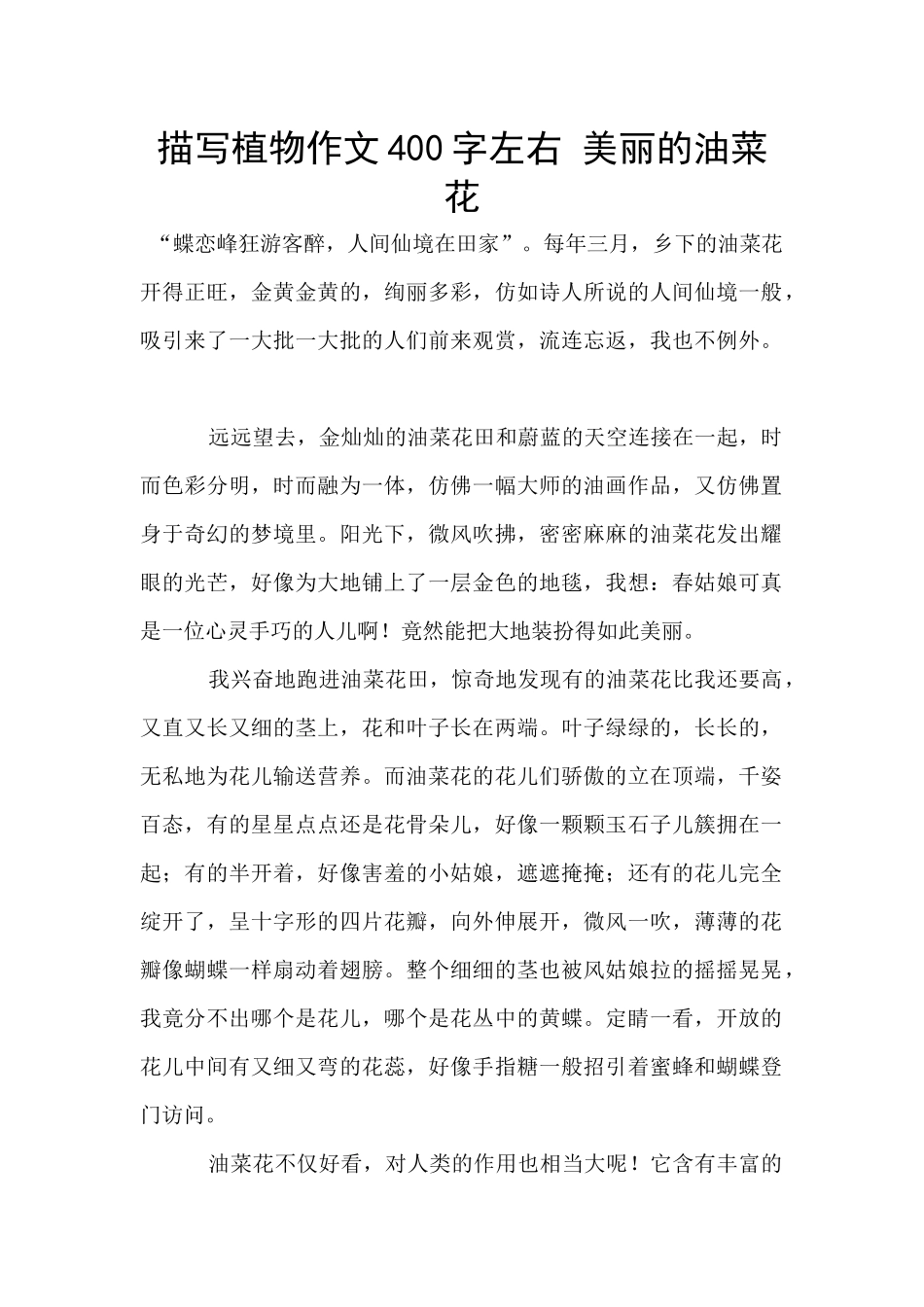 描写植物作文400字左右_第1页
