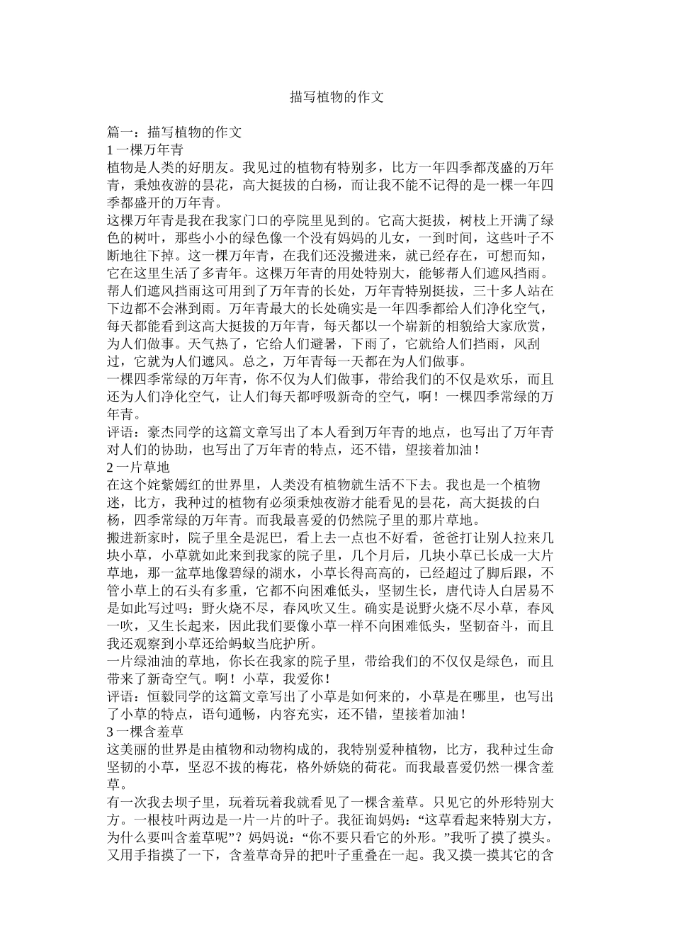 描写植物的作文精选_第1页