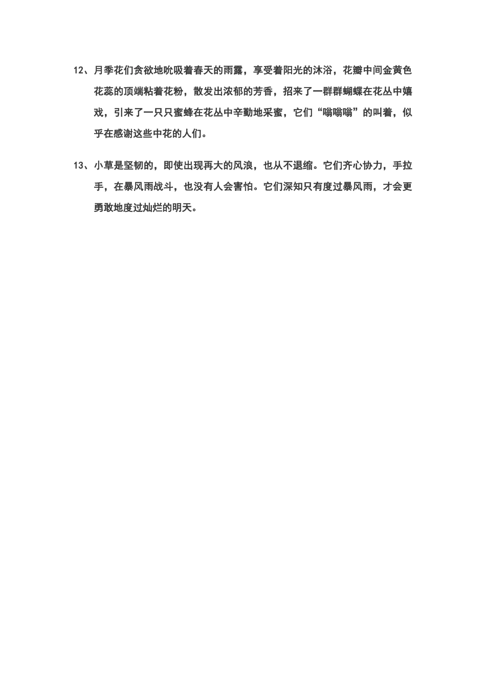 描写植物的好词_第2页
